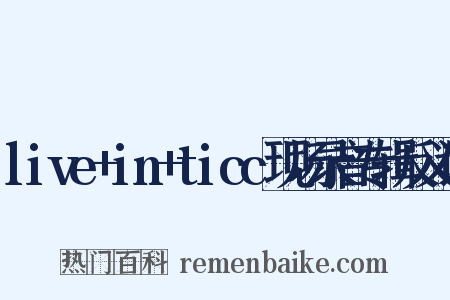 live+in+ticc现场录音专辑反义词是什么意思的图片